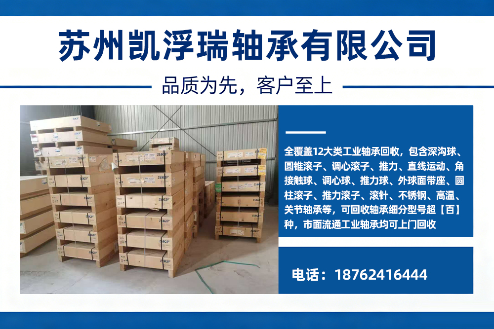 凯浮瑞轴承淮安线上分站